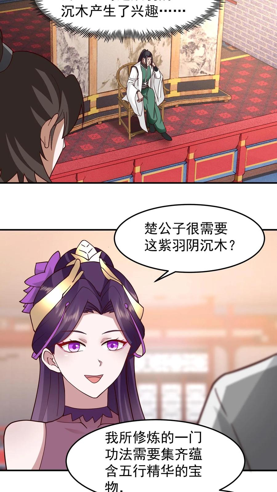混沌天帝诀 第128话 出价 第2页