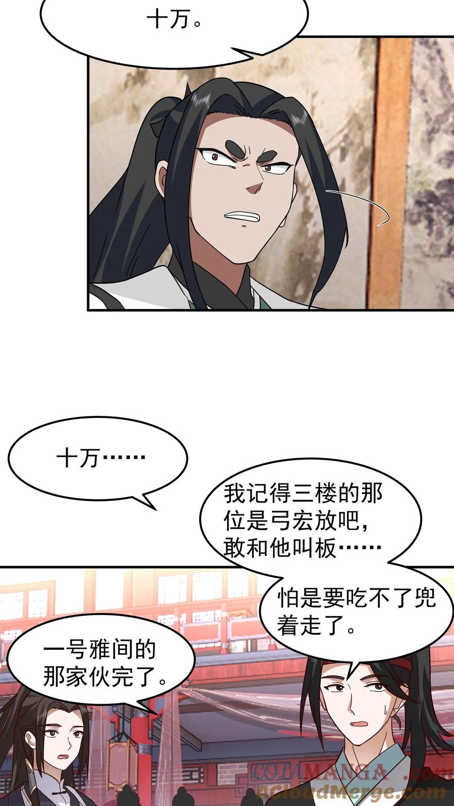 混沌天帝诀 第128话 出价 第9页