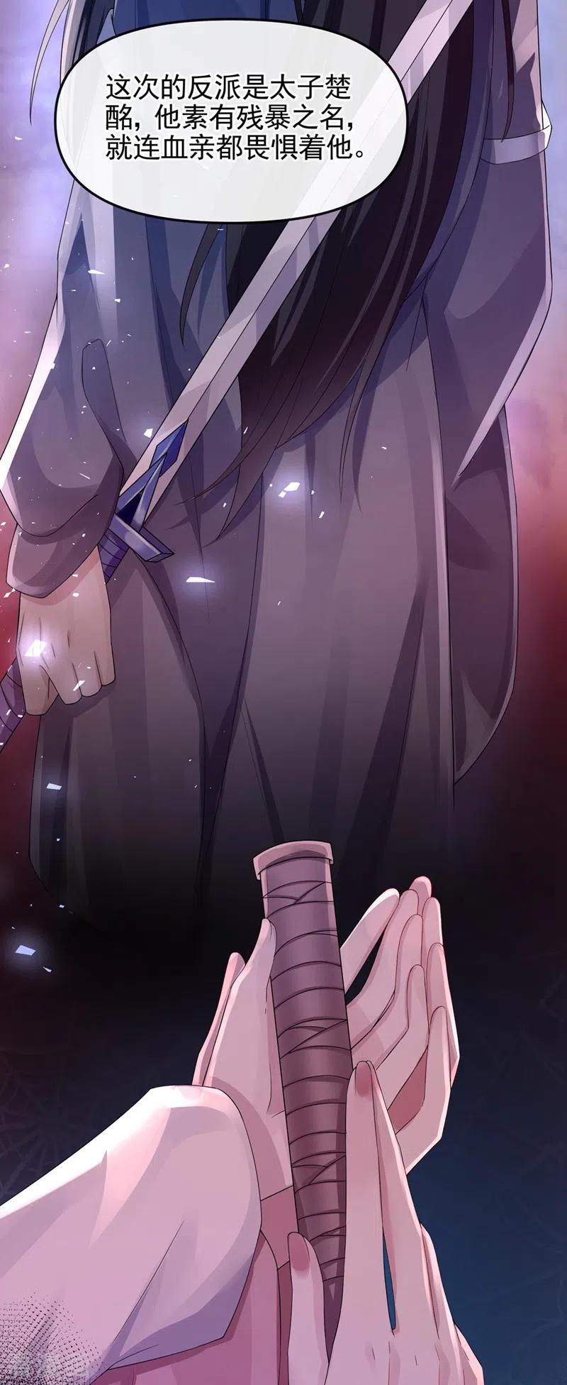 《快穿系统：反派大佬不好惹》第125话 你们别碰她！ 第16页