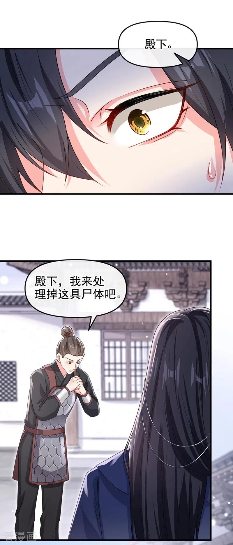 《快穿系统：反派大佬不好惹》第125话 你们别碰她！ 第6页