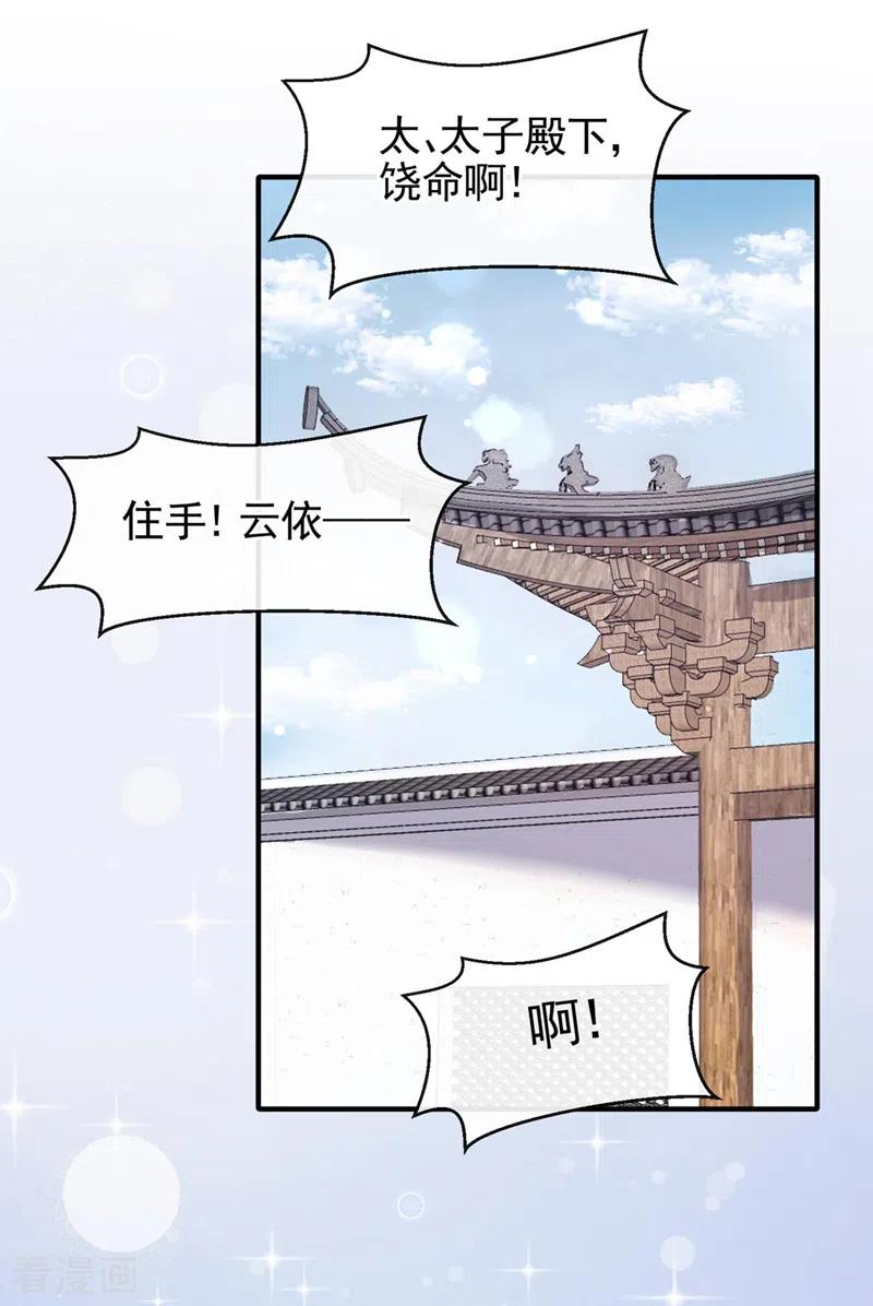 《快穿系统：反派大佬不好惹》第125话 你们别碰她！ 第2页