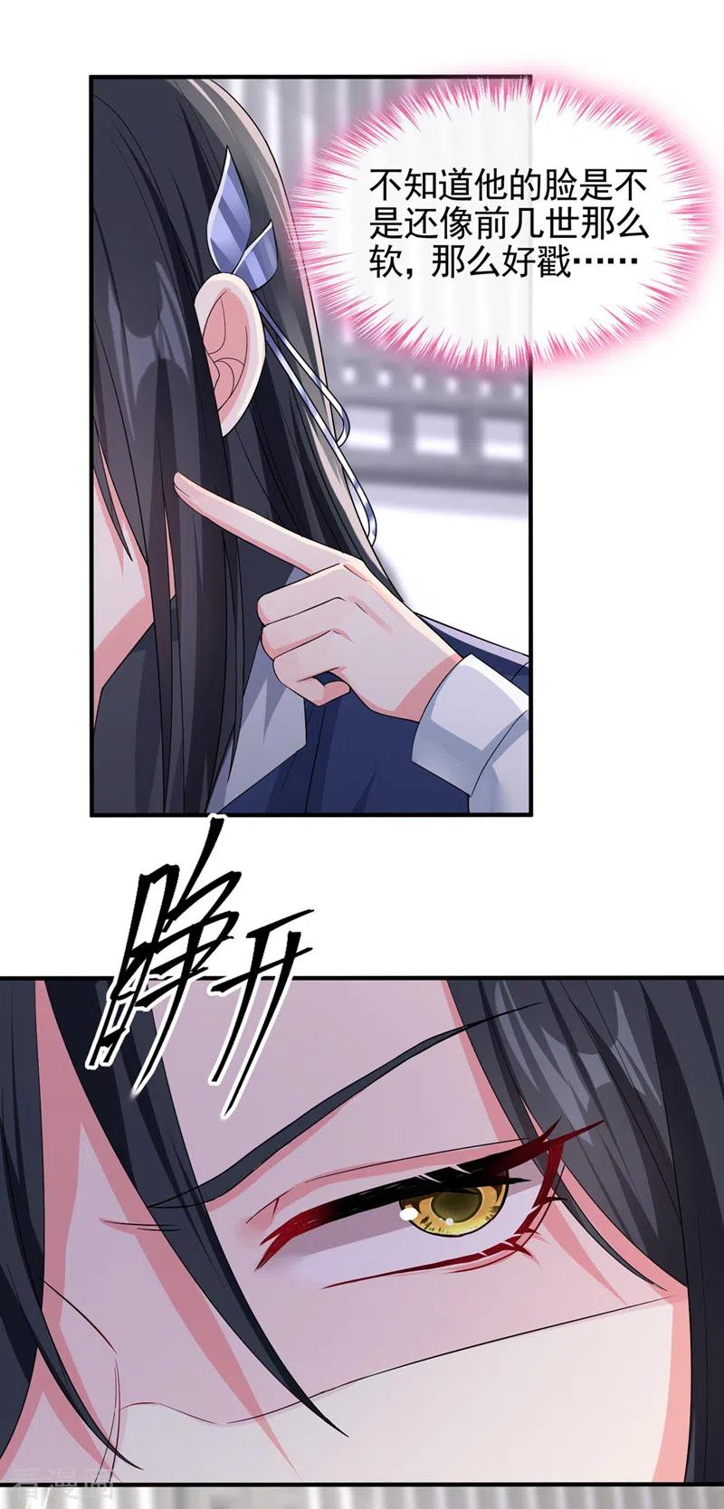 《快穿系统：反派大佬不好惹》第125话 你们别碰她！ 第26页