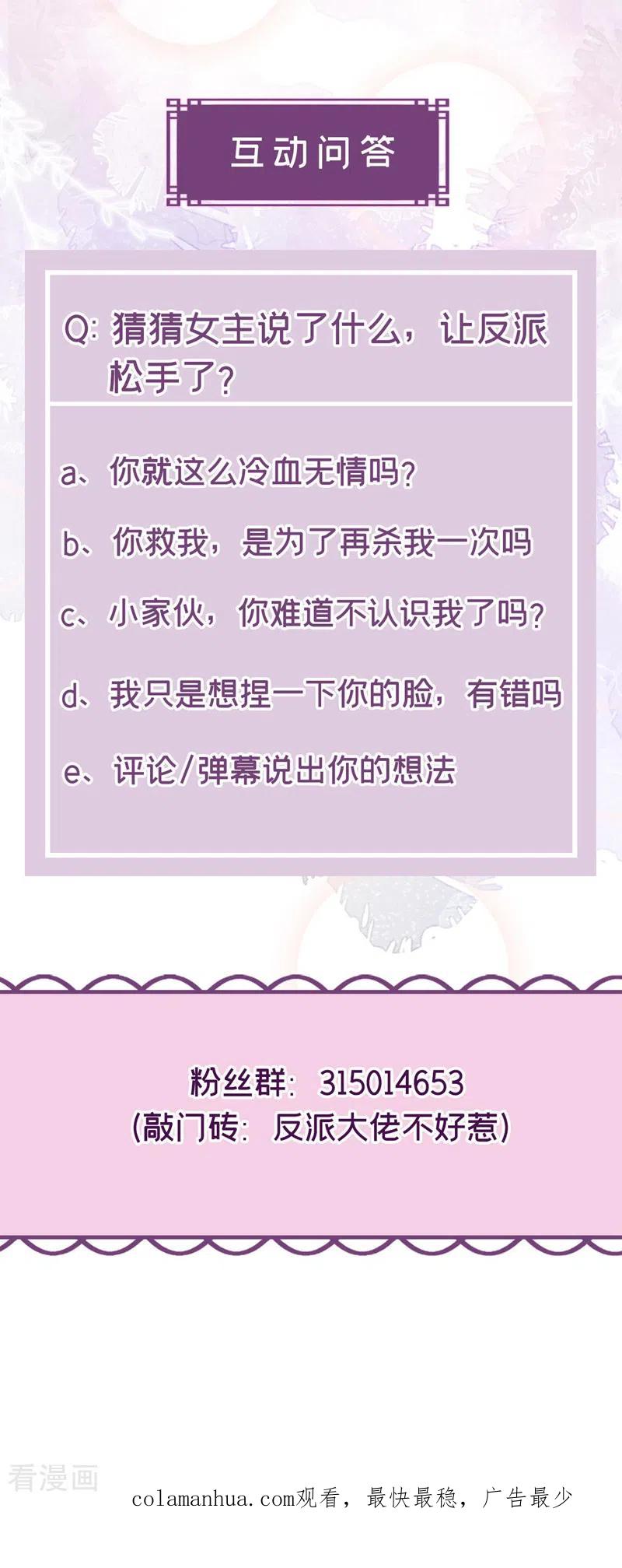《快穿系统：反派大佬不好惹》第125话 你们别碰她！ 第32页