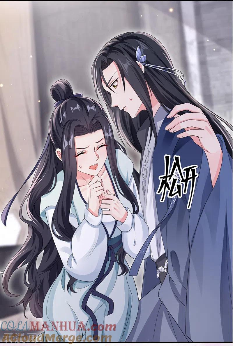《快穿系统：反派大佬不好惹》第125话 你们别碰她！ 第31页
