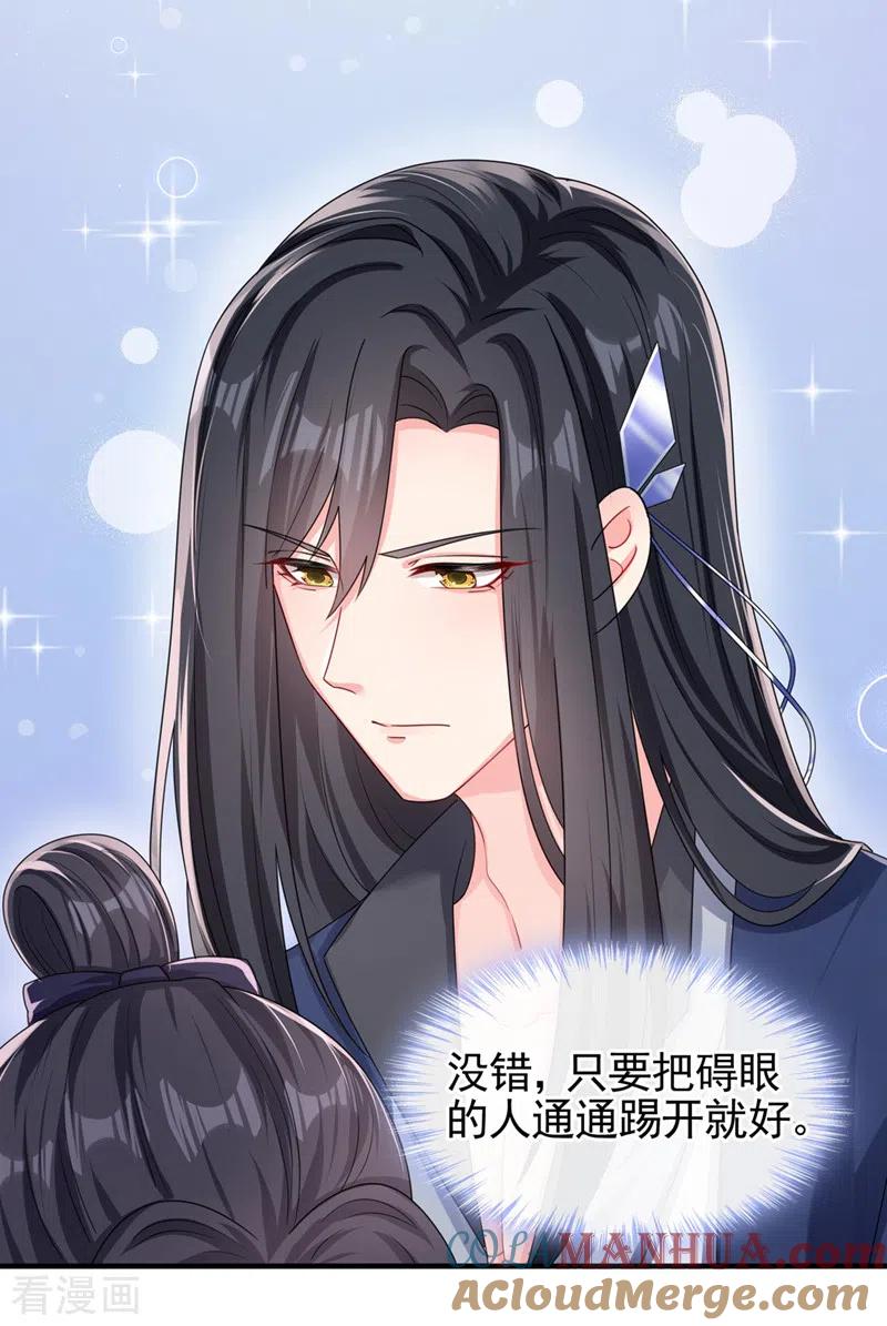 《快穿系统：反派大佬不好惹》第125话 你们别碰她！ 第3页