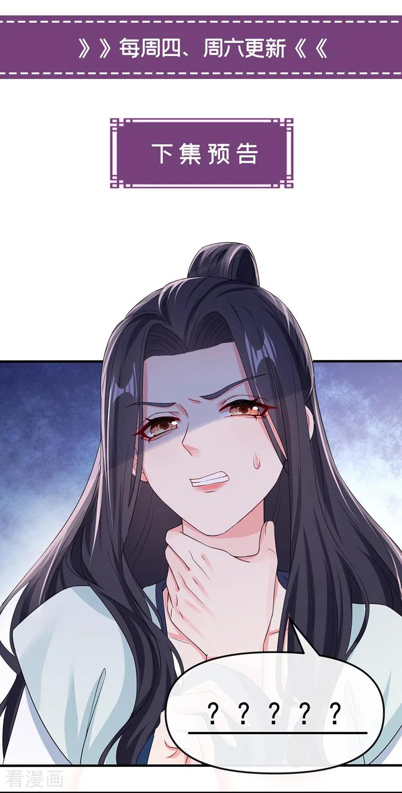 《快穿系统：反派大佬不好惹》第125话 你们别碰她！ 第30页