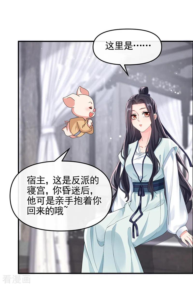 《快穿系统：反派大佬不好惹》第125话 你们别碰她！ 第22页