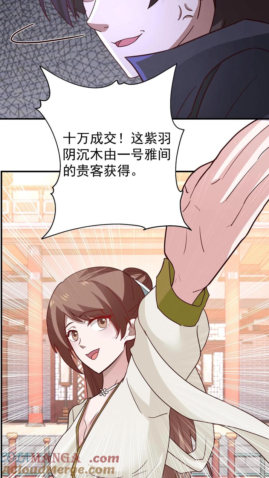 混沌天帝诀 第128话 出价 第13页
