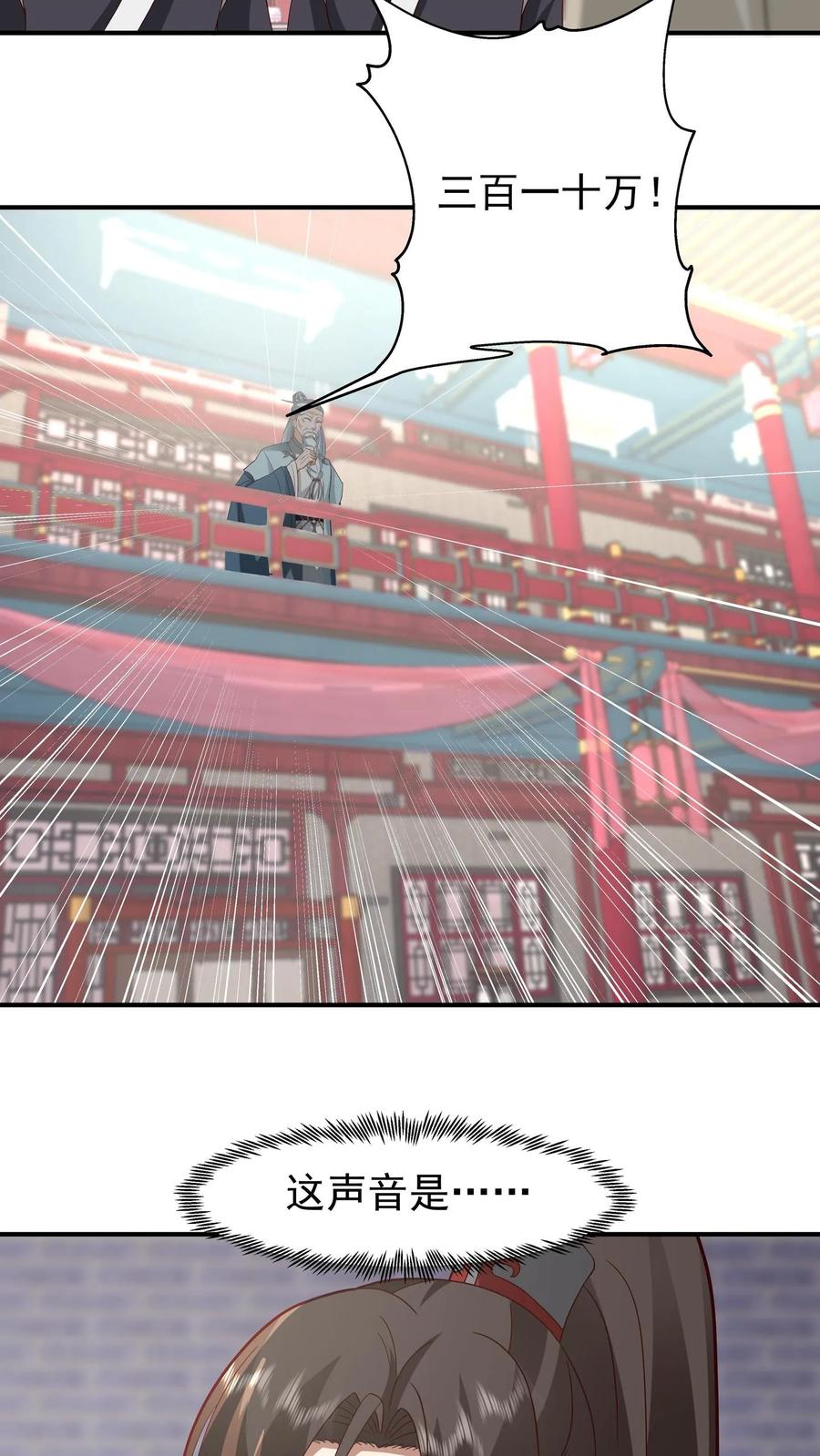 混沌天帝诀 第128话 出价 第22页