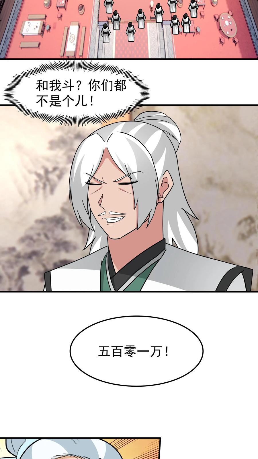 混沌天帝诀 第128话 出价 第32页