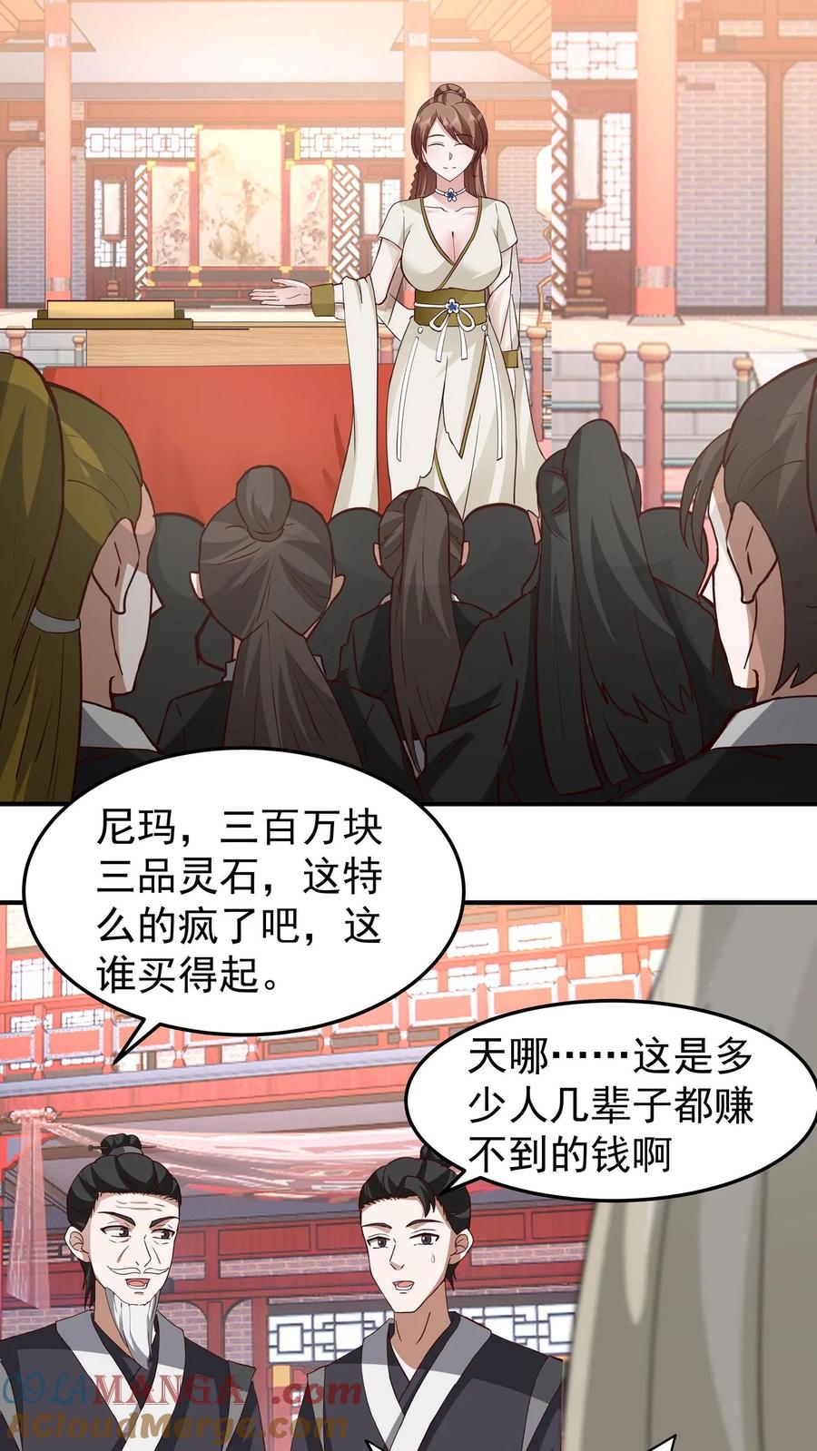 混沌天帝诀 第128话 出价 第21页
