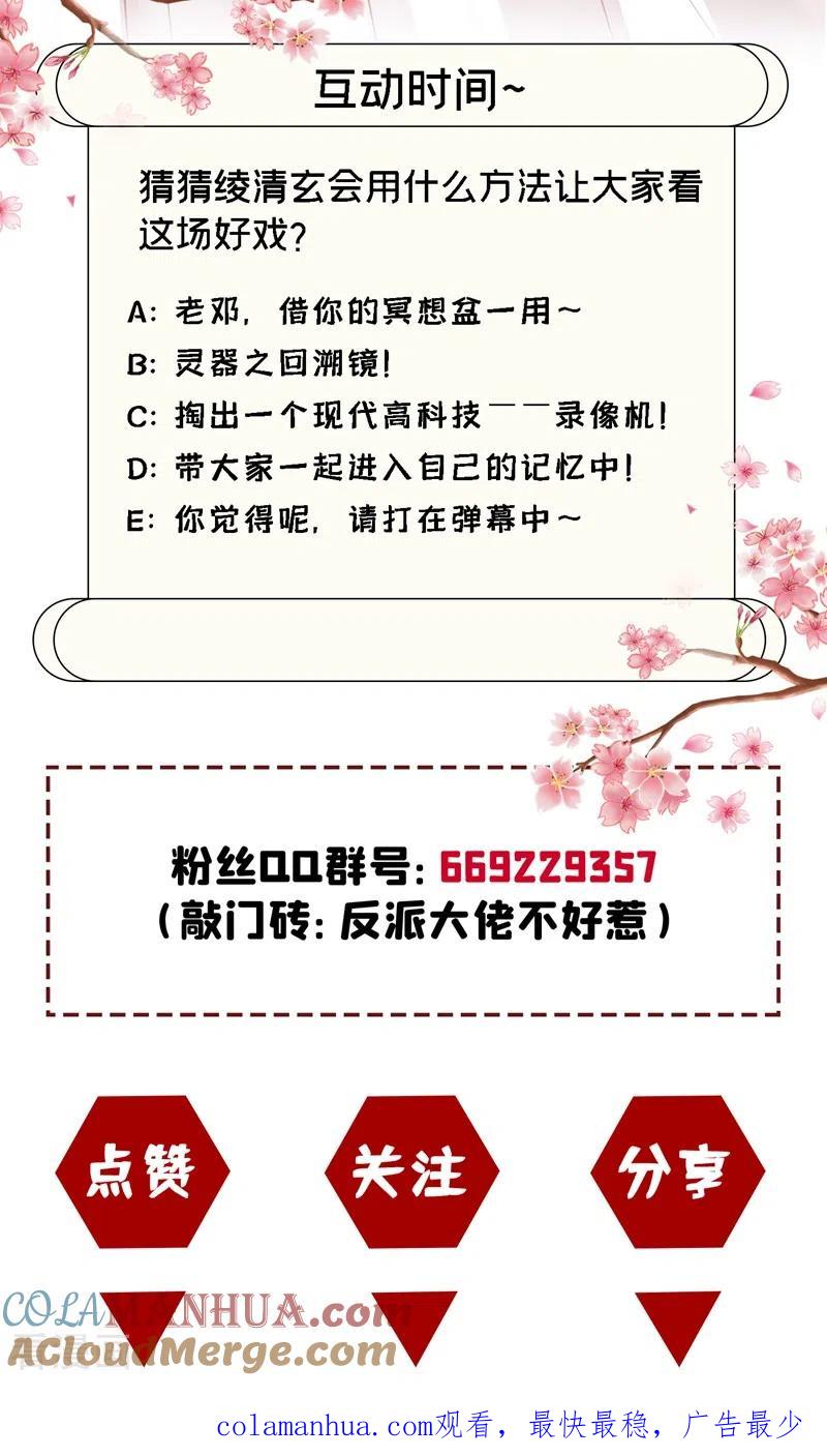 《快穿系统：反派大佬不好惹》第11话 谁在心里骂本尊？ 第35页