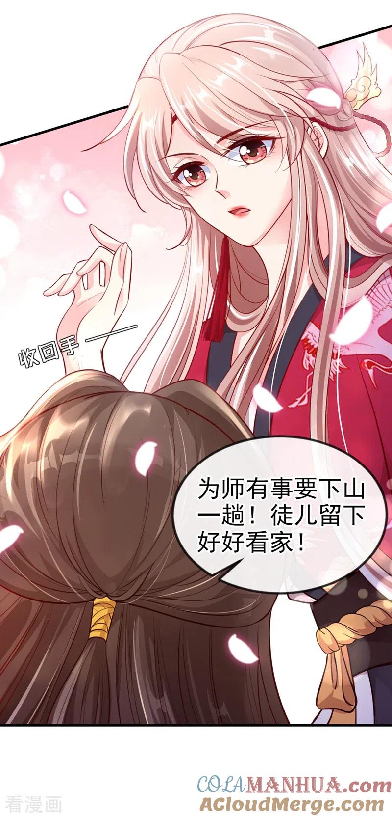 《快穿系统：反派大佬不好惹》第11话 谁在心里骂本尊？ 第5页