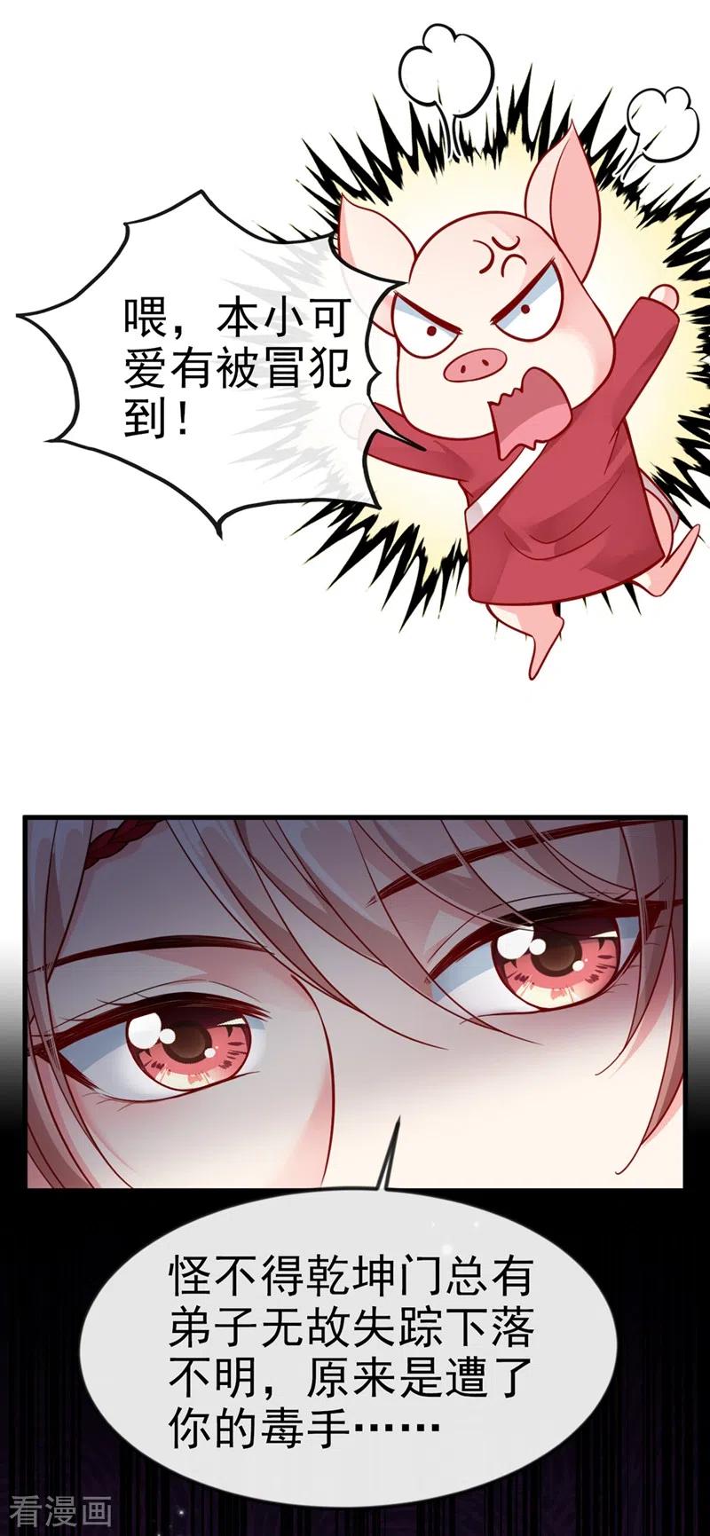 《快穿系统：反派大佬不好惹》第11话 谁在心里骂本尊？ 第24页