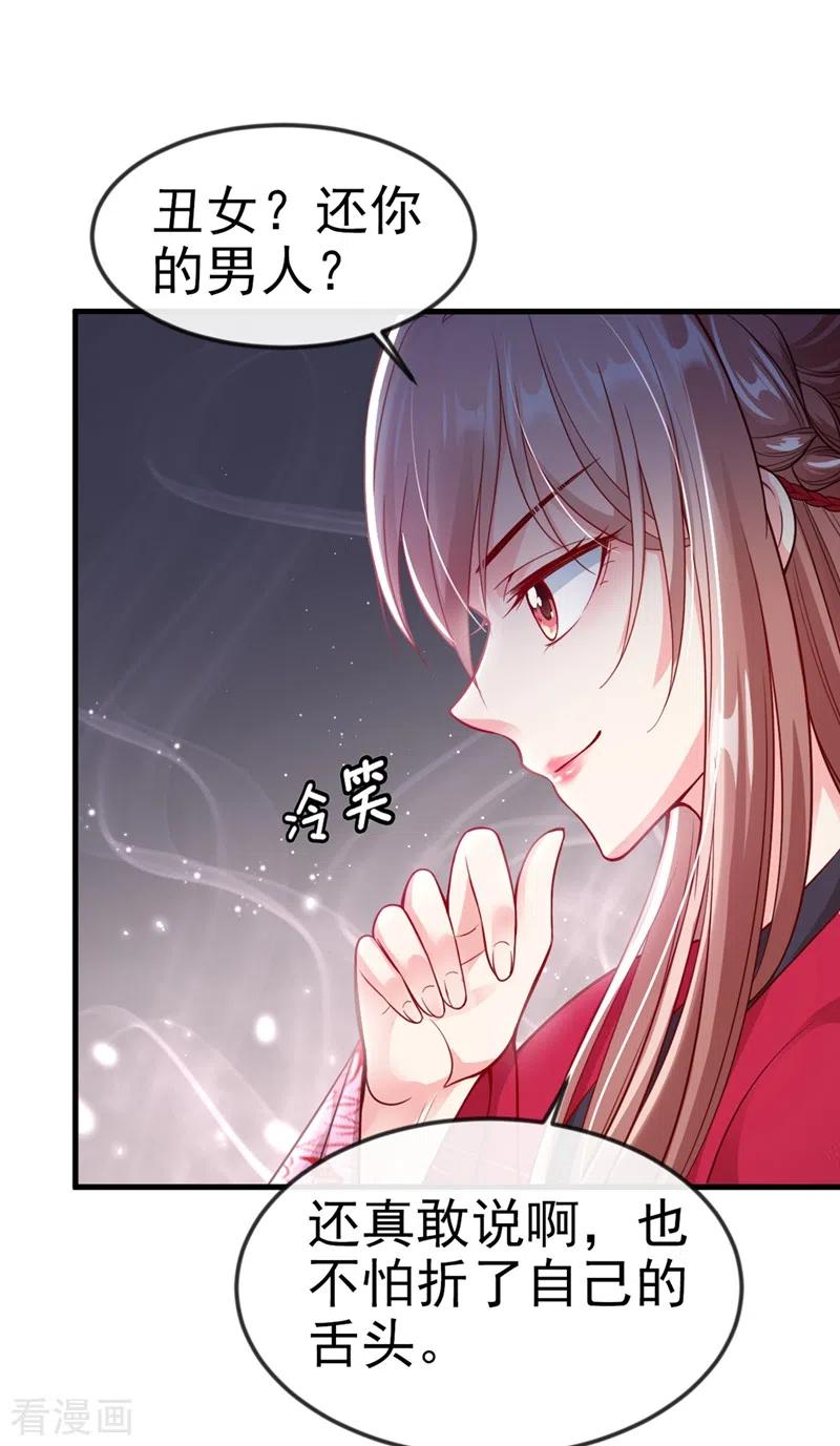 《快穿系统：反派大佬不好惹》第11话 谁在心里骂本尊？ 第22页