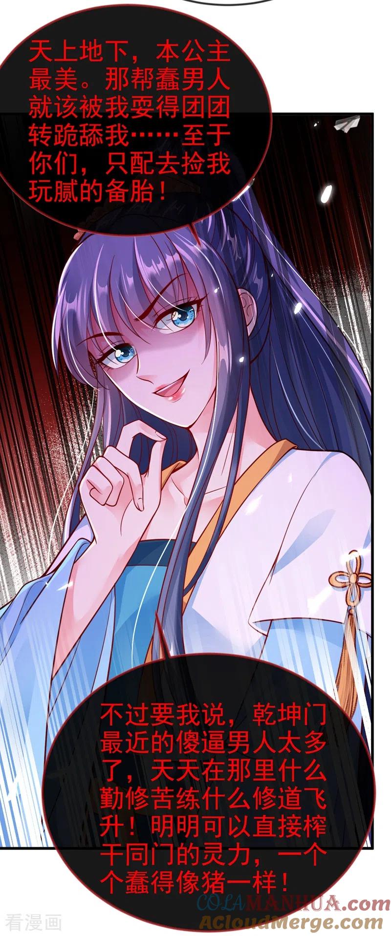 《快穿系统：反派大佬不好惹》第11话 谁在心里骂本尊？ 第23页