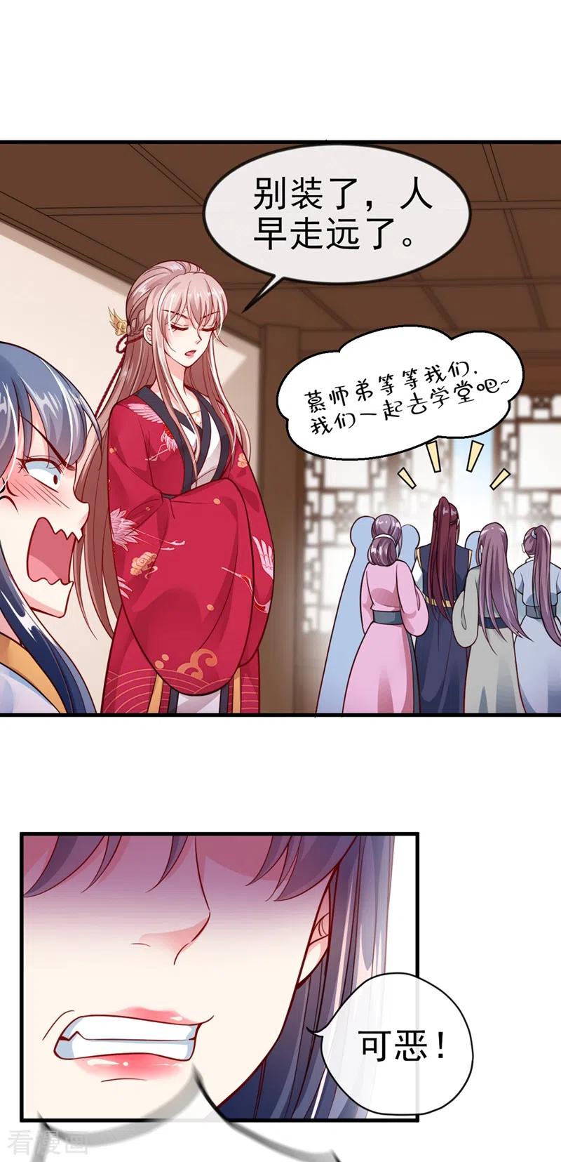 《快穿系统：反派大佬不好惹》第11话 谁在心里骂本尊？ 第20页