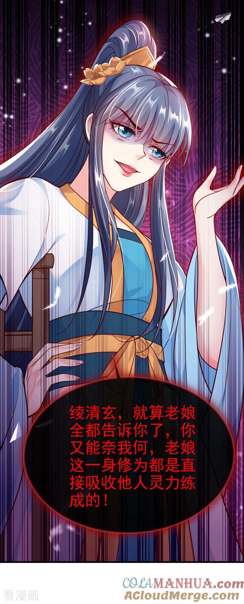 《快穿系统：反派大佬不好惹》第11话 谁在心里骂本尊？ 第25页