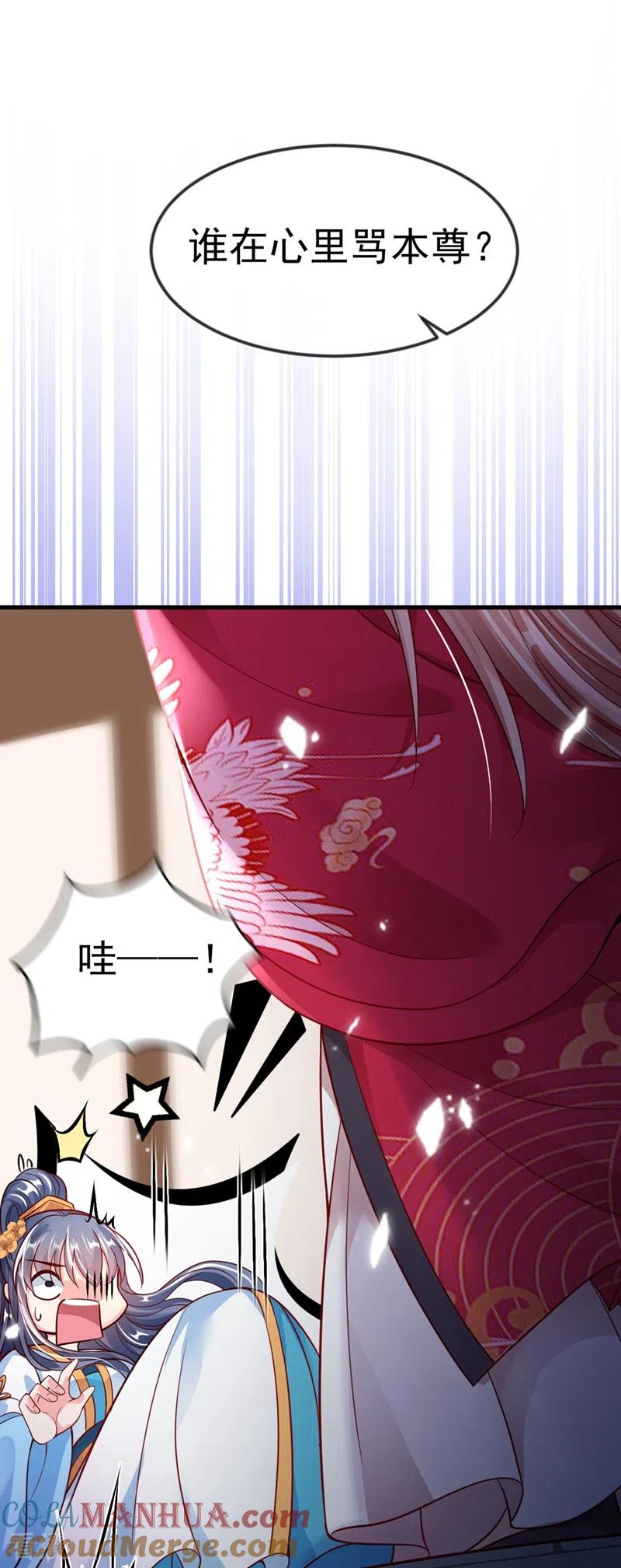 《快穿系统：反派大佬不好惹》第11话 谁在心里骂本尊？ 第17页