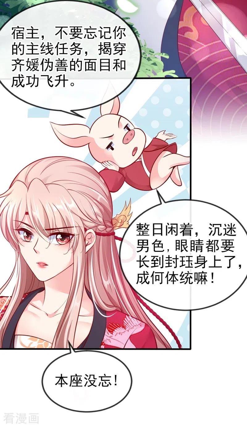《快穿系统：反派大佬不好惹》第11话 谁在心里骂本尊？ 第4页