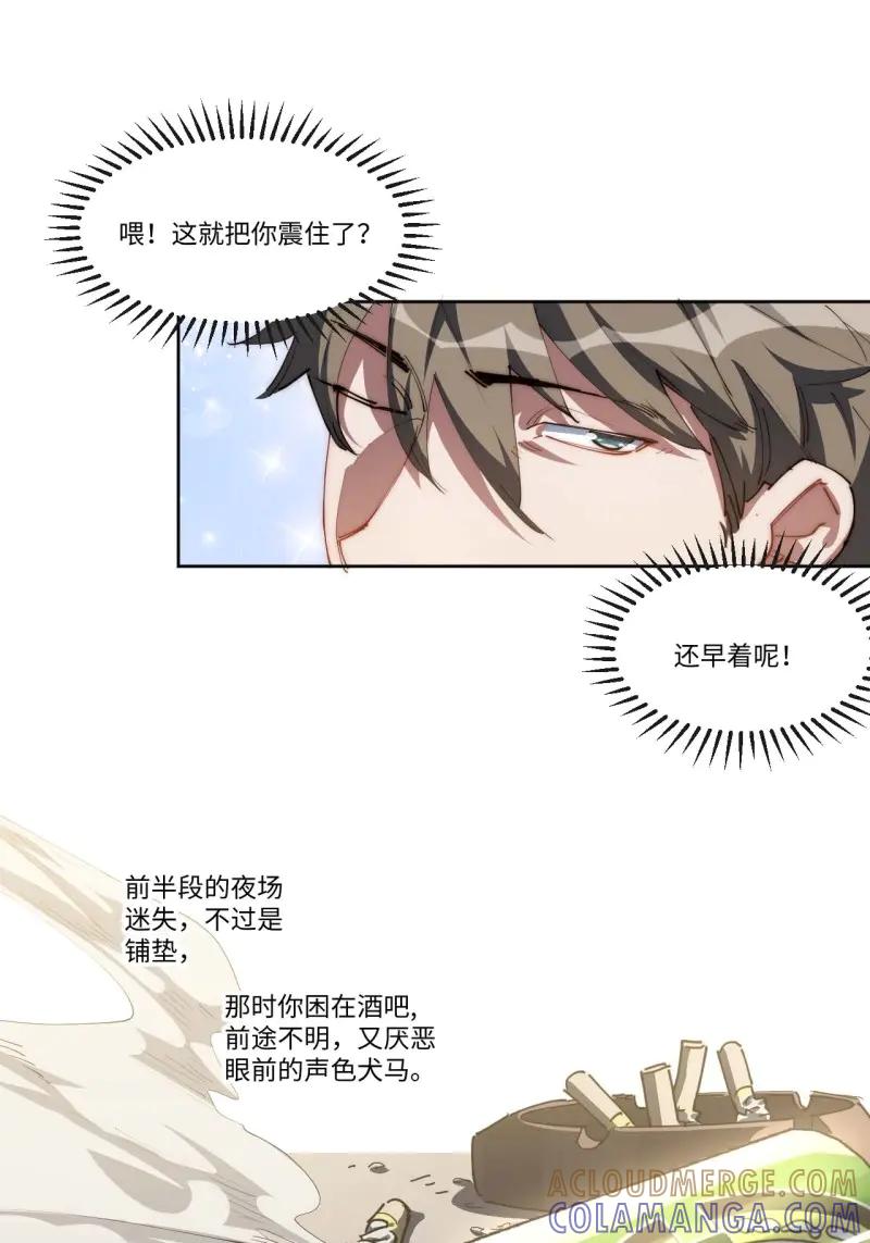 《我真没想当救世主啊！》第13话 12.处处碰壁啊～ 第10页