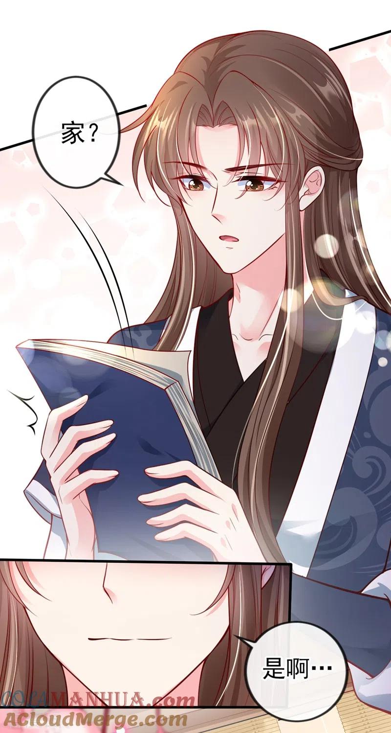 《快穿系统：反派大佬不好惹》第11话 谁在心里骂本尊？ 第7页