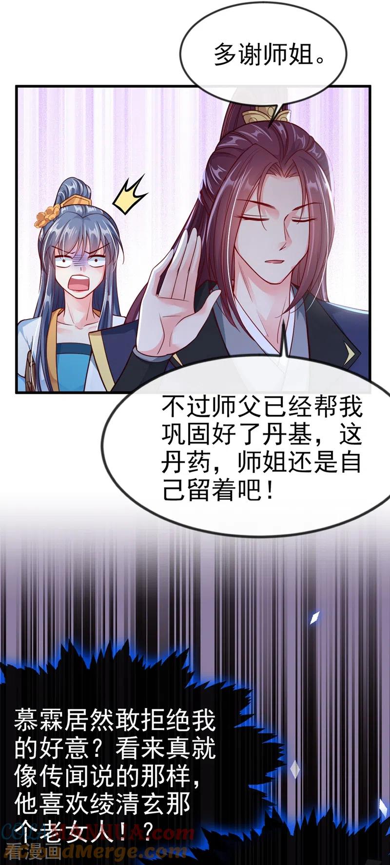 《快穿系统：反派大佬不好惹》第11话 谁在心里骂本尊？ 第15页