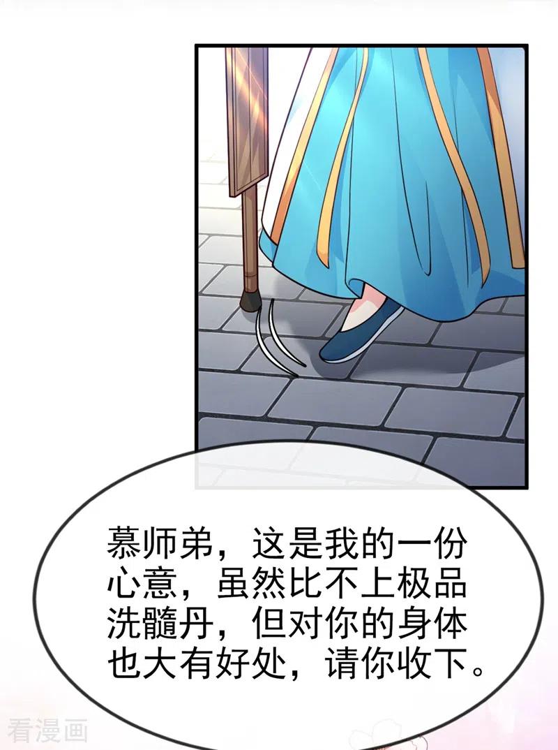 《快穿系统：反派大佬不好惹》第11话 谁在心里骂本尊？ 第12页