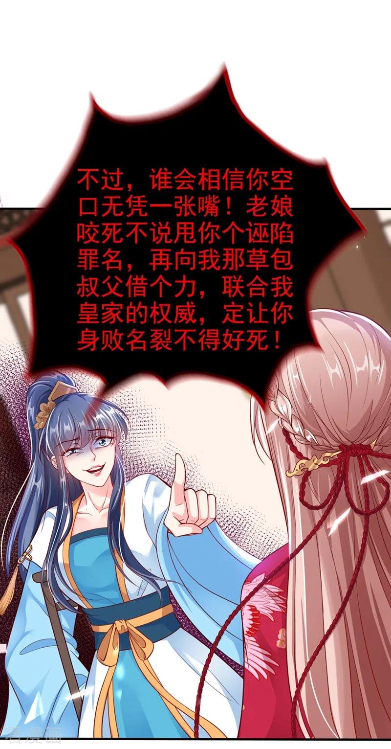 《快穿系统：反派大佬不好惹》第11话 谁在心里骂本尊？ 第26页