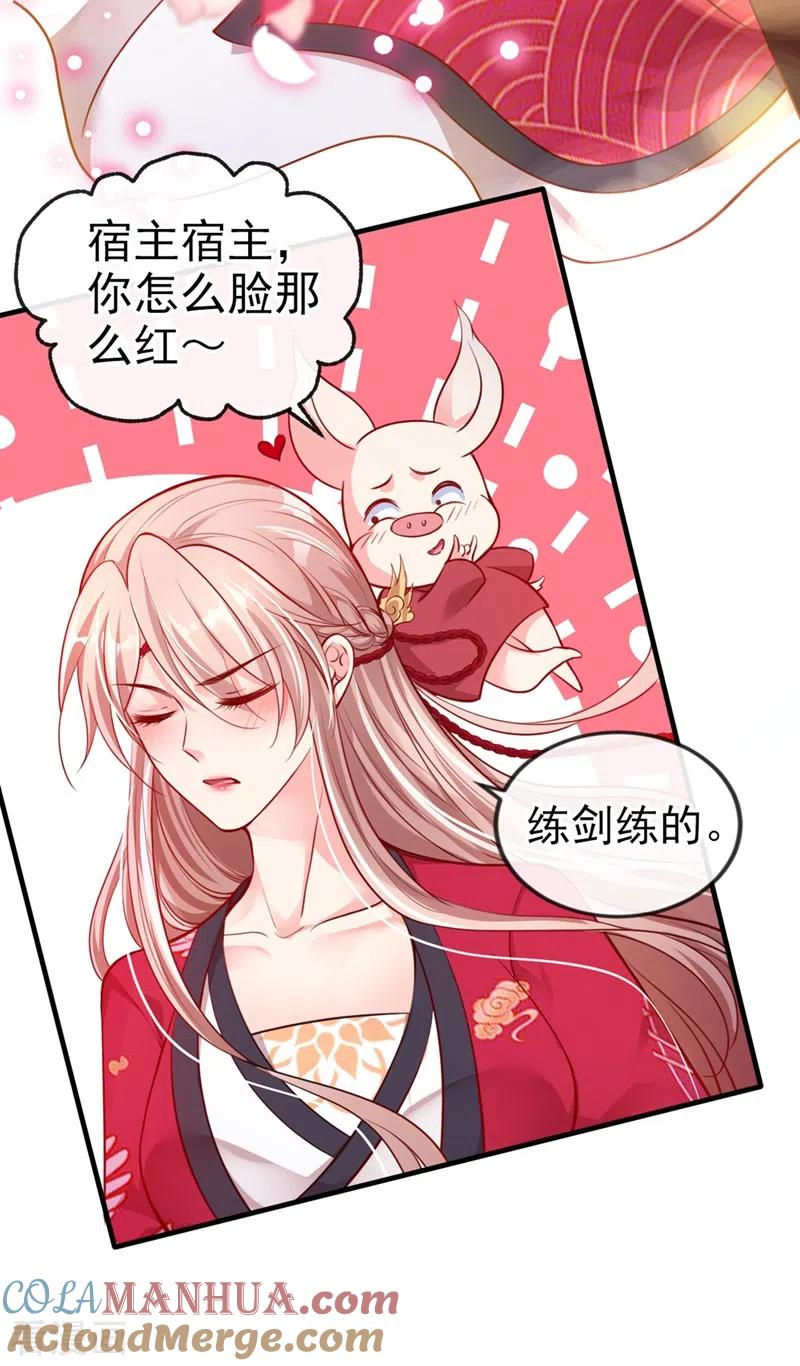 《快穿系统：反派大佬不好惹》第11话 谁在心里骂本尊？ 第9页