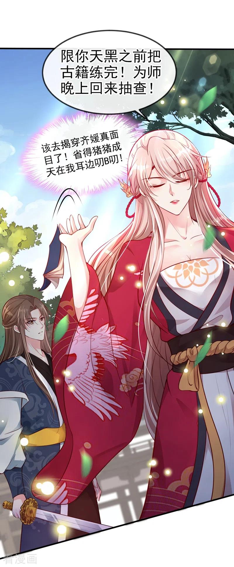 《快穿系统：反派大佬不好惹》第11话 谁在心里骂本尊？ 第6页