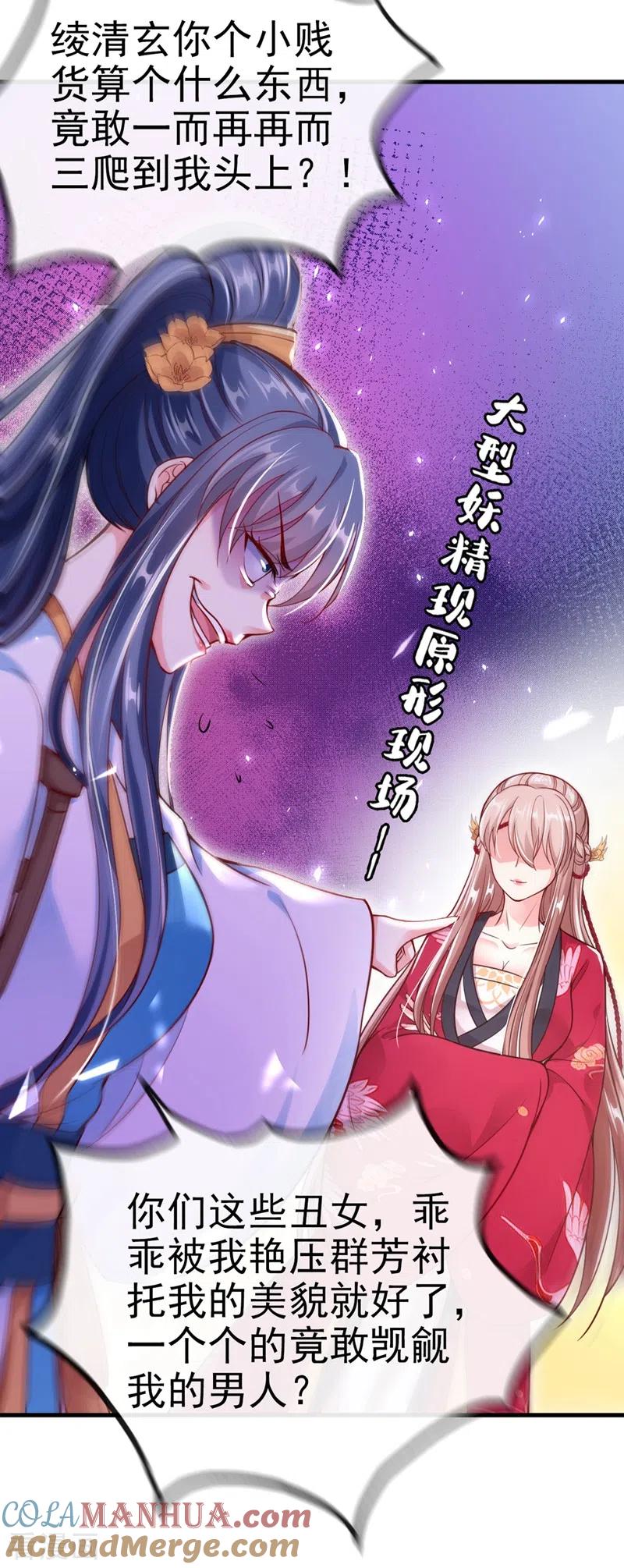 《快穿系统：反派大佬不好惹》第11话 谁在心里骂本尊？ 第21页