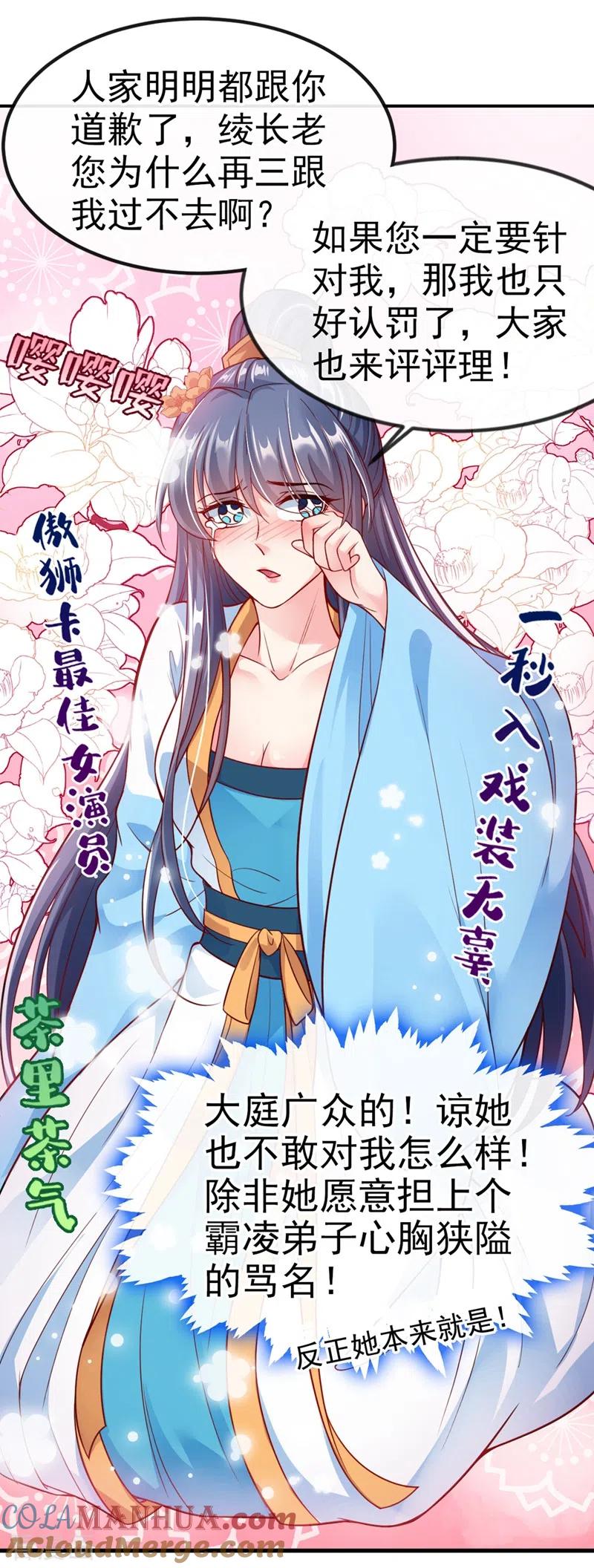《快穿系统：反派大佬不好惹》第11话 谁在心里骂本尊？ 第19页
