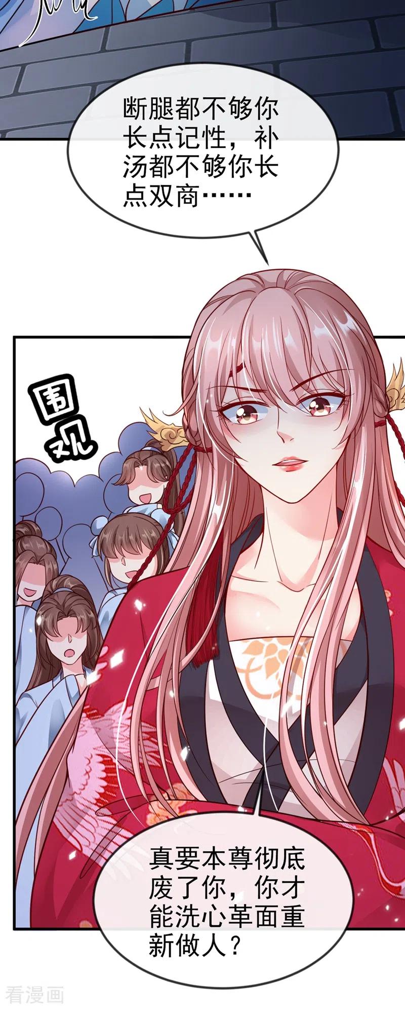 《快穿系统：反派大佬不好惹》第11话 谁在心里骂本尊？ 第18页