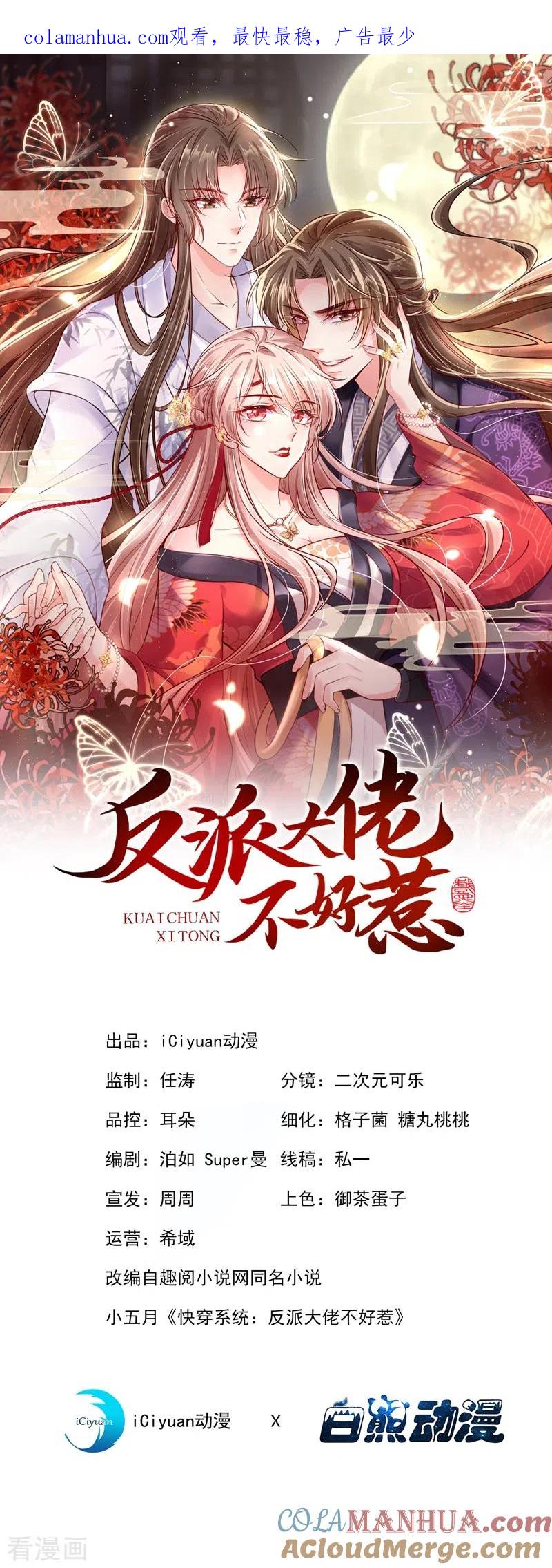 《快穿系统：反派大佬不好惹》第11话 谁在心里骂本尊？ 第1页