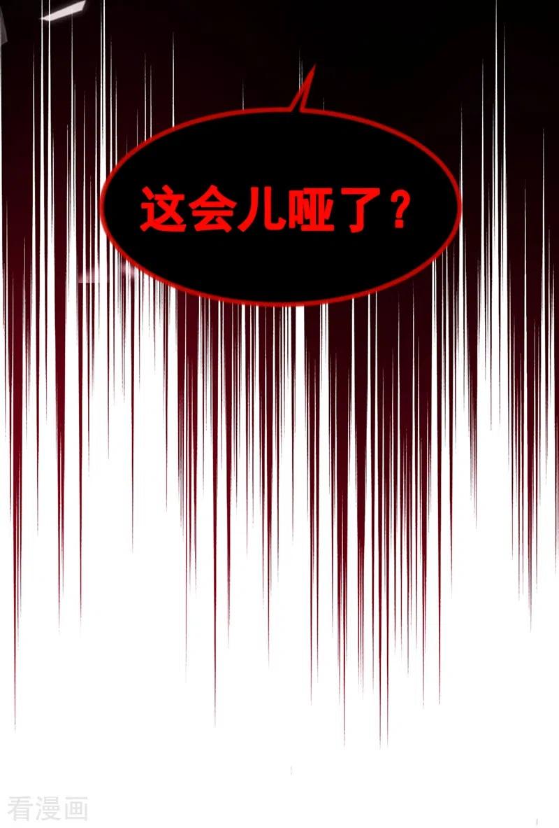 《快穿系统：反派大佬不好惹》第11话 谁在心里骂本尊？ 第32页