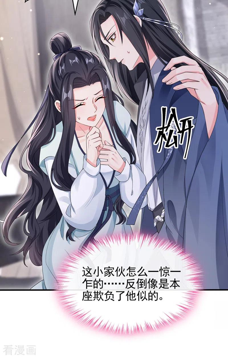 《快穿系统：反派大佬不好惹》第126话 你再亲我一次 第3页