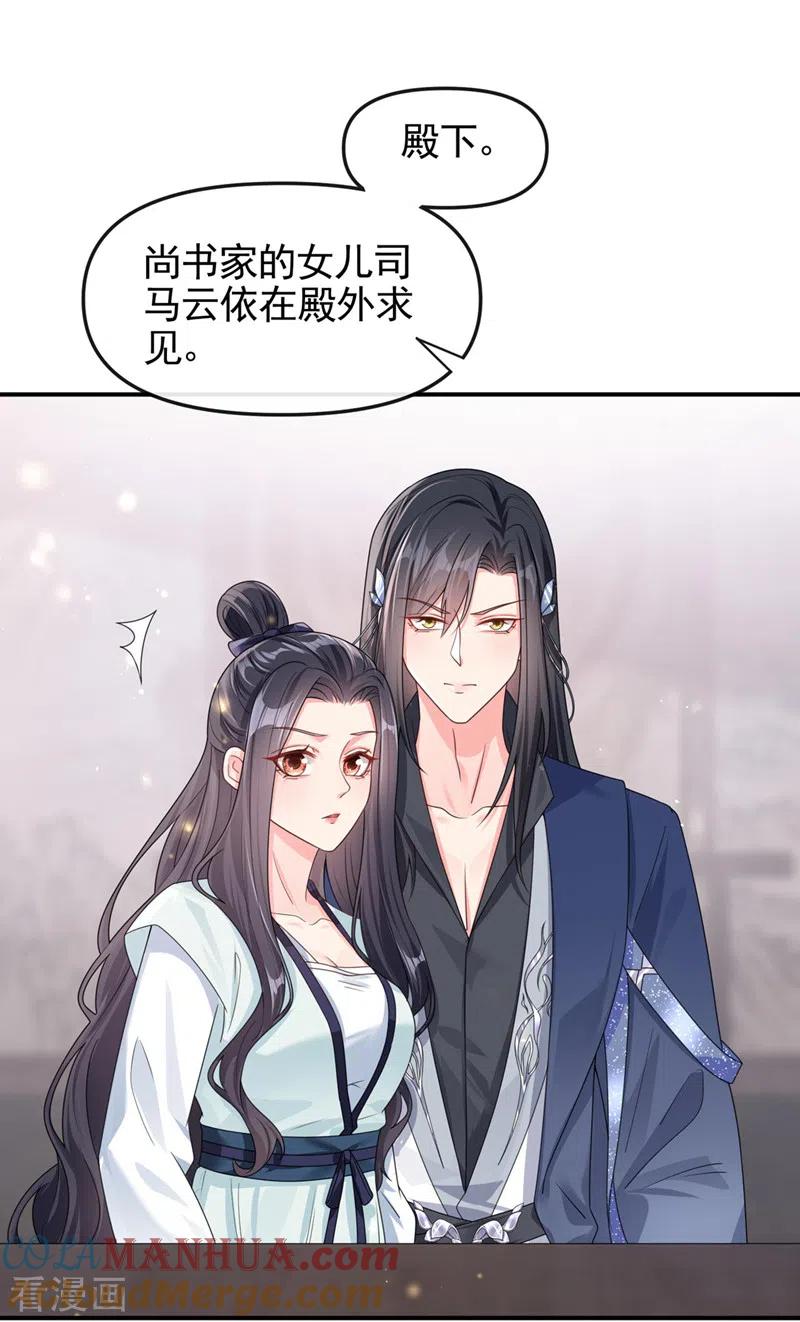 《快穿系统：反派大佬不好惹》第126话 你再亲我一次 第14页