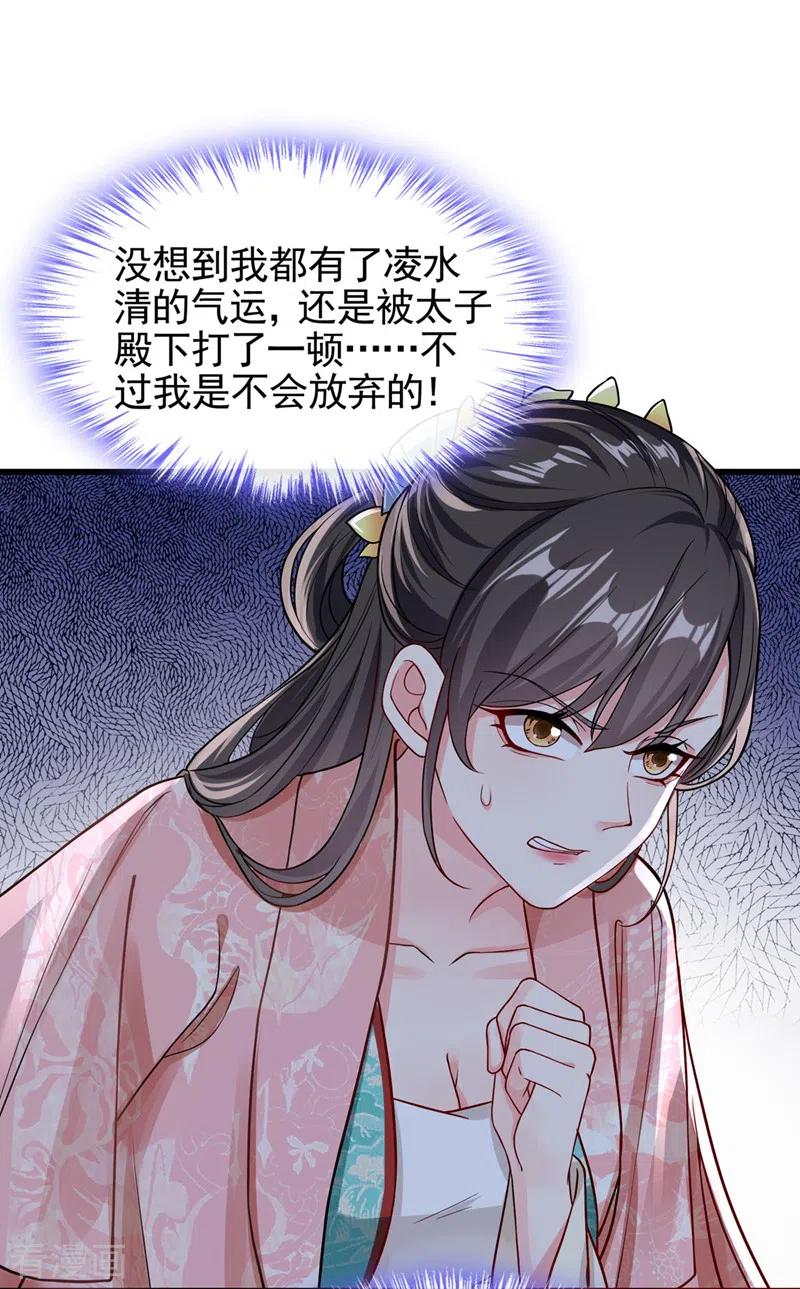 《快穿系统：反派大佬不好惹》第126话 你再亲我一次 第25页