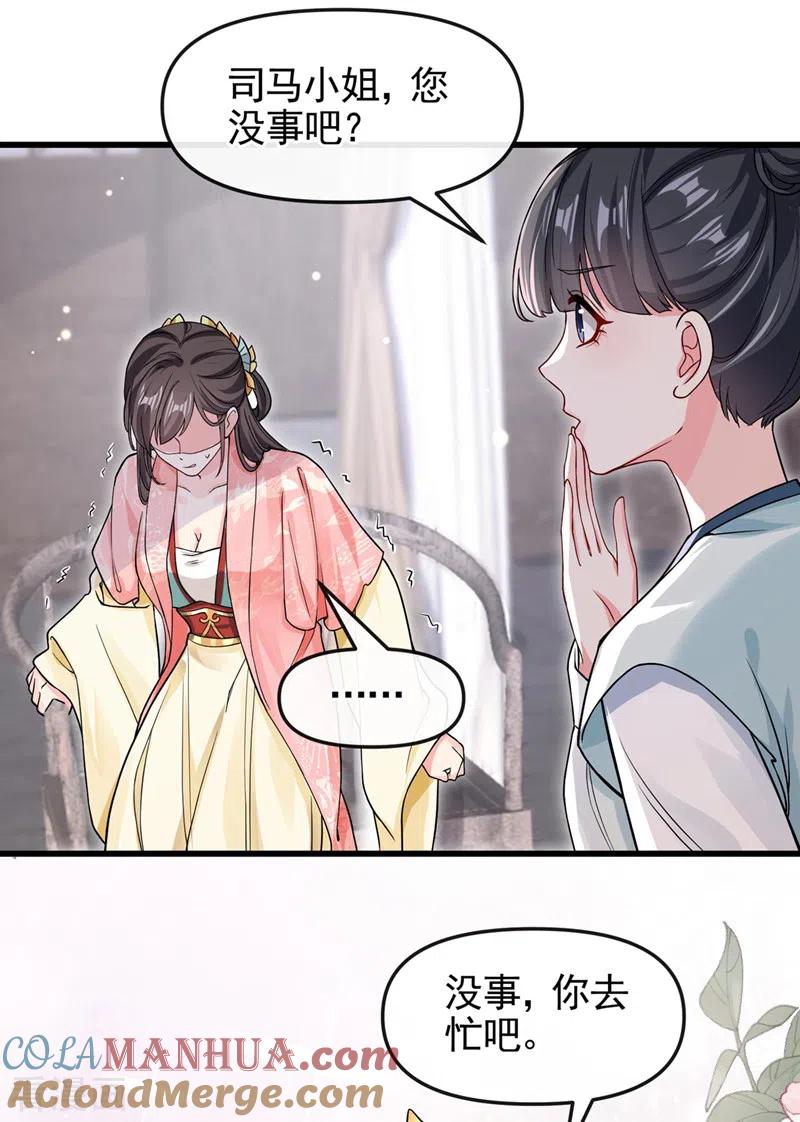 《快穿系统：反派大佬不好惹》第126话 你再亲我一次 第22页