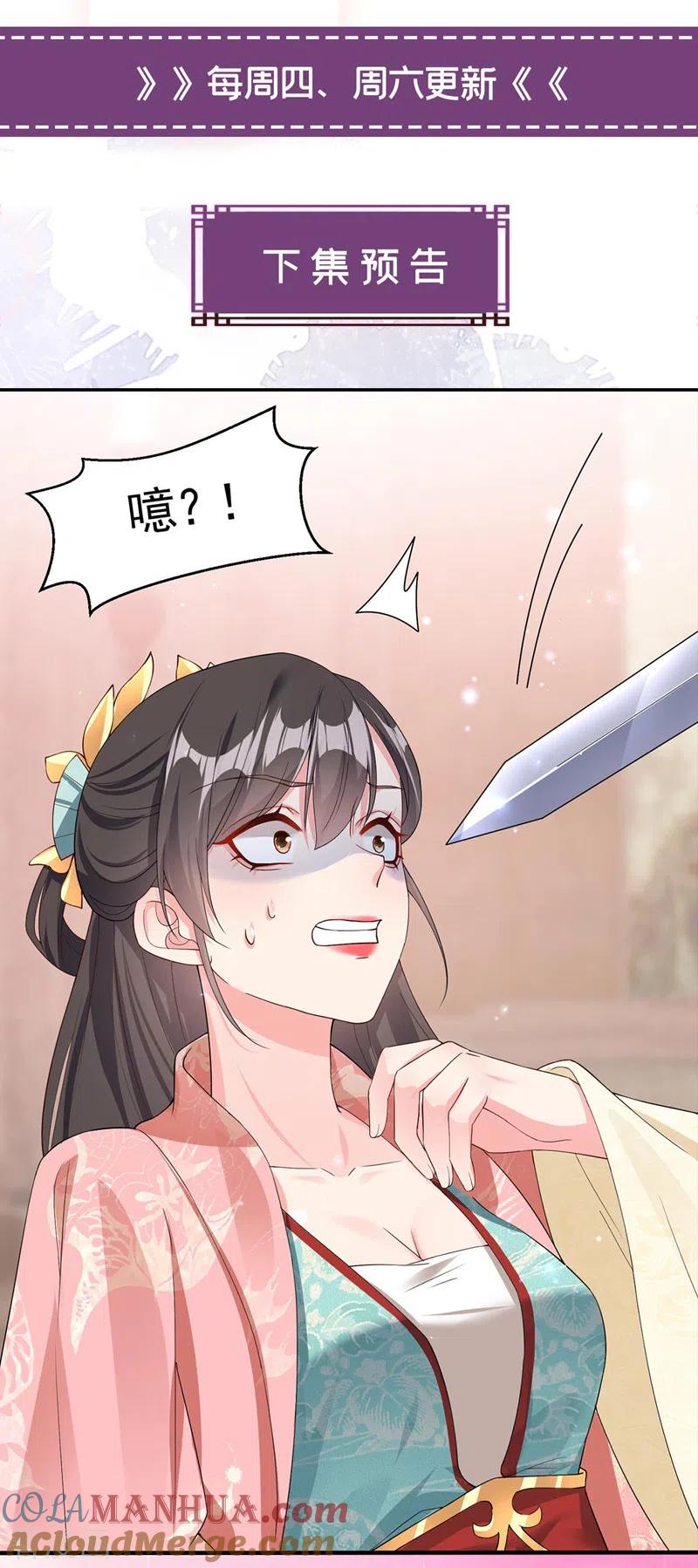 《快穿系统：反派大佬不好惹》第126话 你再亲我一次 第30页