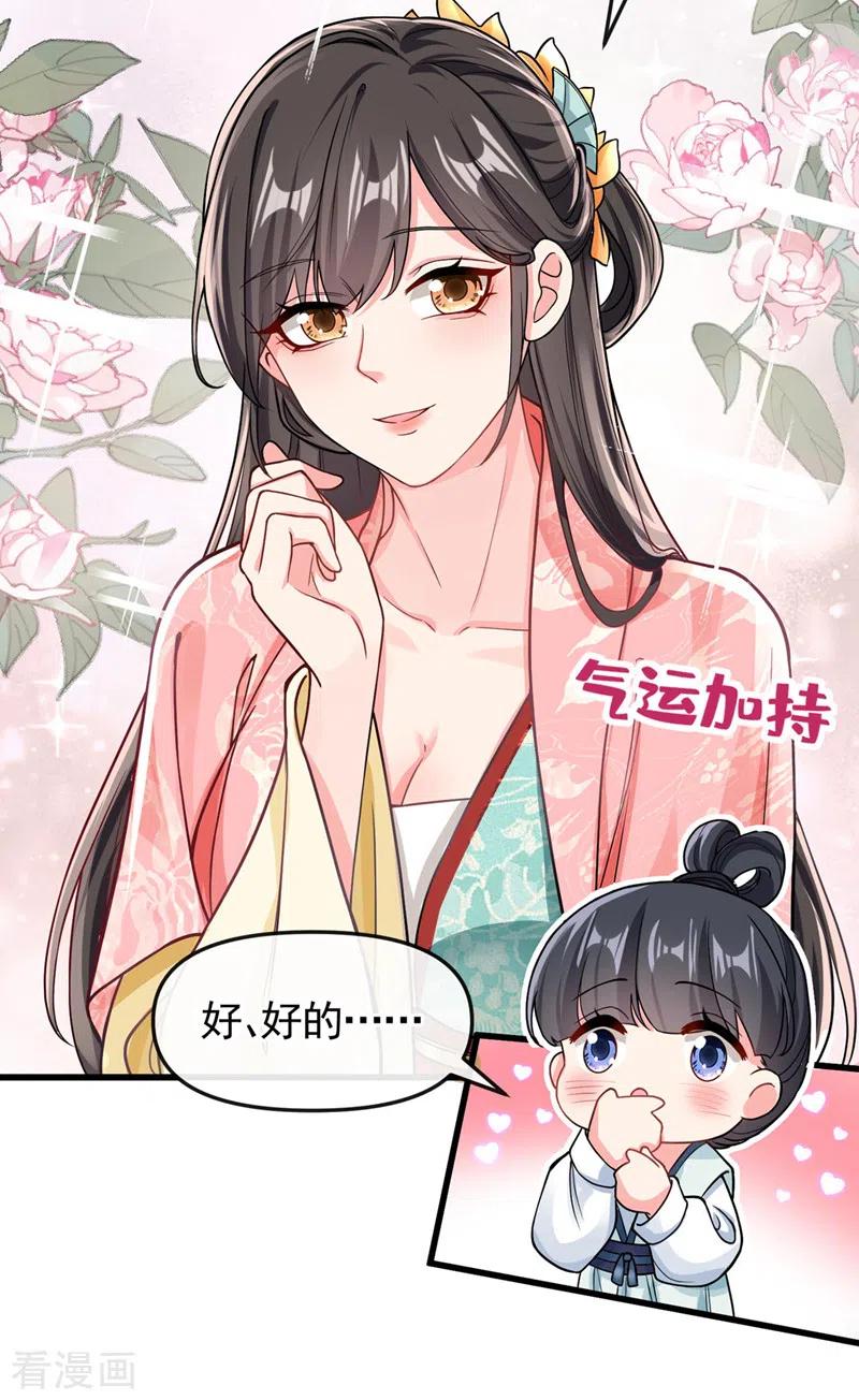 《快穿系统：反派大佬不好惹》第126话 你再亲我一次 第23页