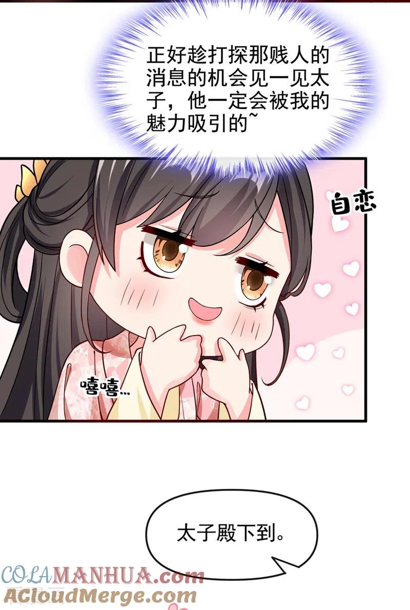 《快穿系统：反派大佬不好惹》第126话 你再亲我一次 第26页