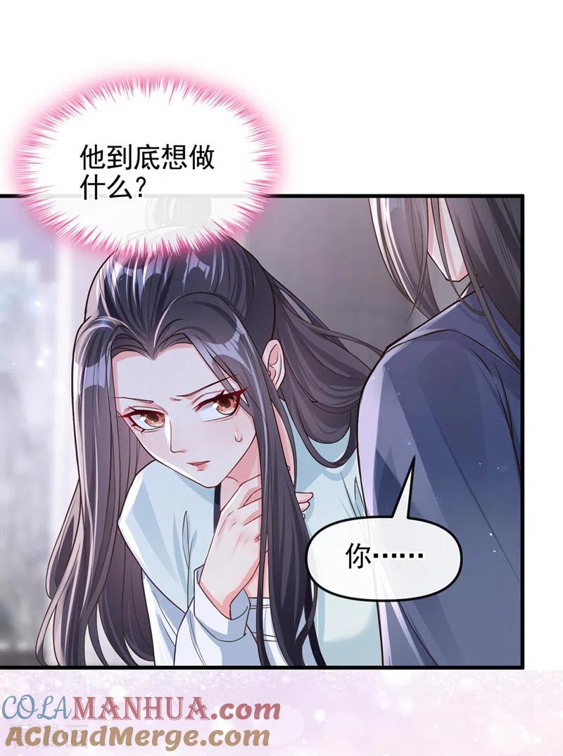 《快穿系统：反派大佬不好惹》第126话 你再亲我一次 第4页