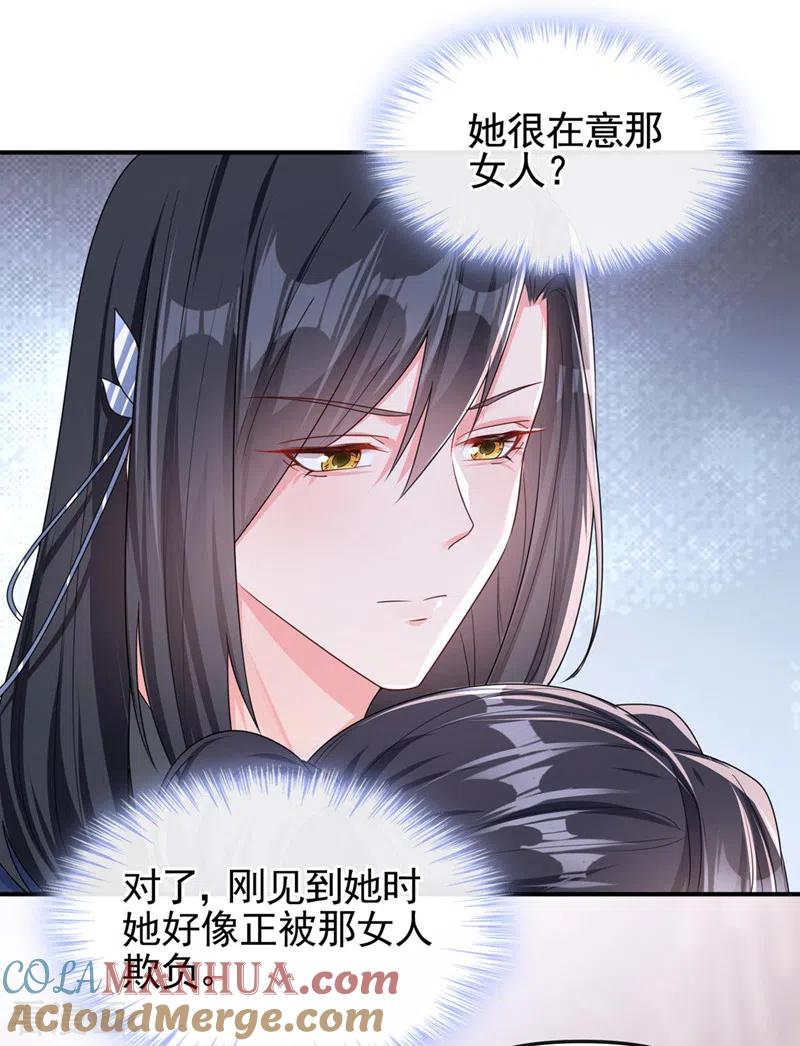 《快穿系统：反派大佬不好惹》第126话 你再亲我一次 第16页