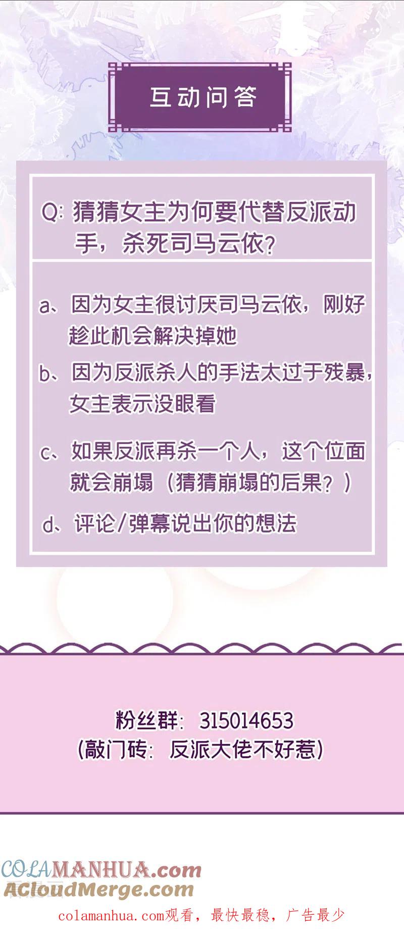 《快穿系统：反派大佬不好惹》第126话 你再亲我一次 第32页