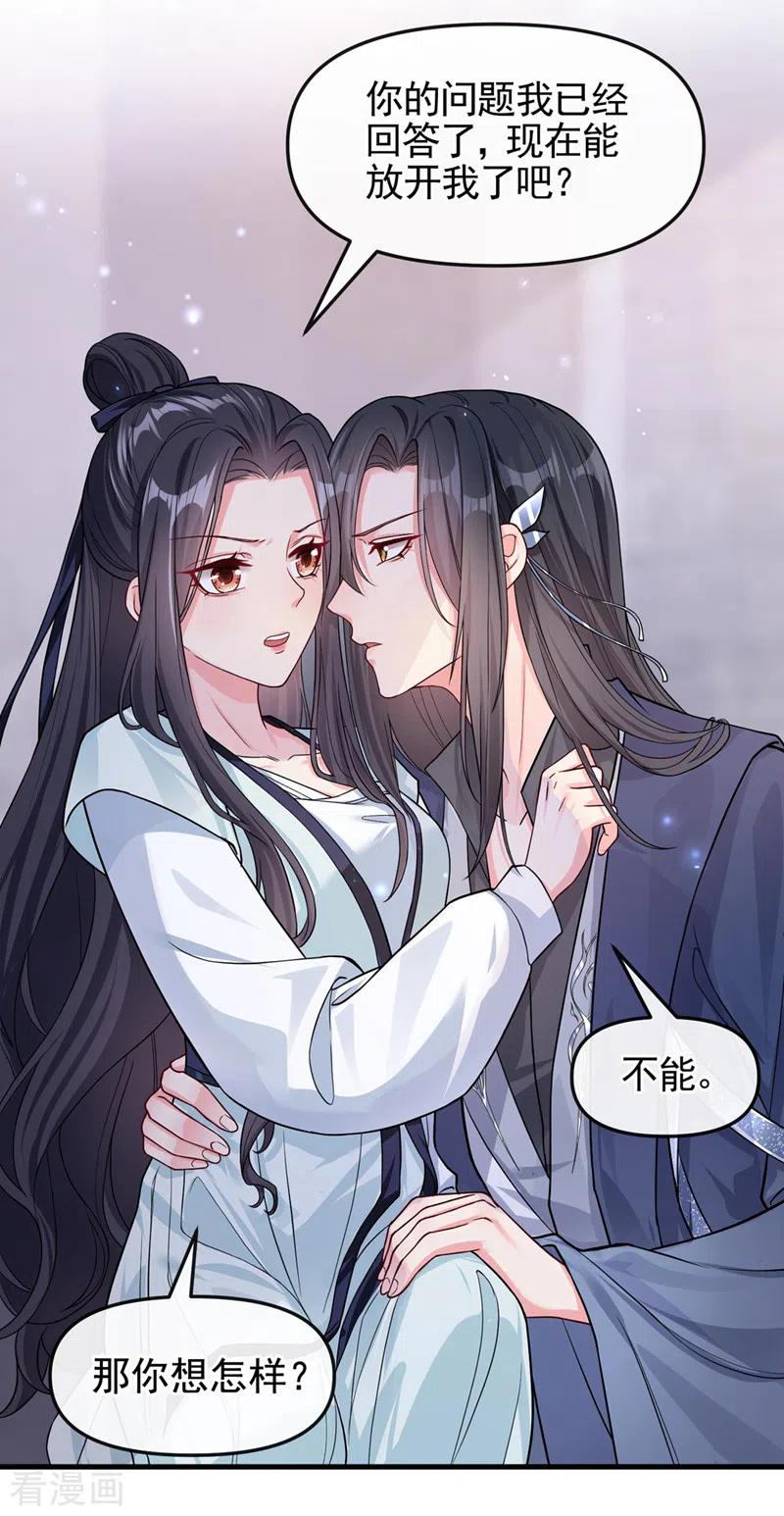 《快穿系统：反派大佬不好惹》第126话 你再亲我一次 第9页