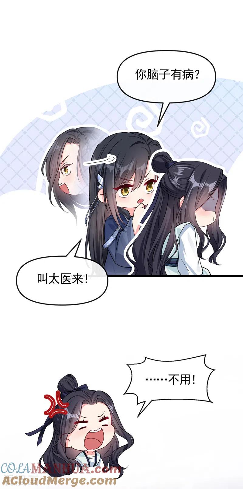 《快穿系统：反派大佬不好惹》第126话 你再亲我一次 第8页