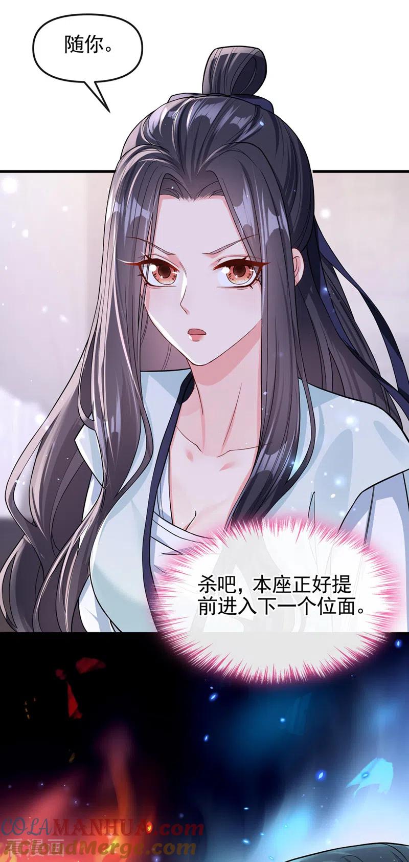 《快穿系统：反派大佬不好惹》第126话 你再亲我一次 第12页