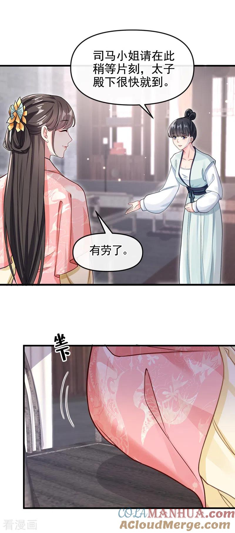 《快穿系统：反派大佬不好惹》第126话 你再亲我一次 第20页